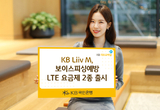 KB Liiv M, 보이스피싱예방 LTE 요금제 2종 출시