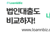 법인 대출도 비교하자!... 신한은행, ‘Loan&Biz’ 출시