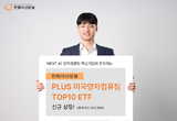 한화운용, ‘NEXT AI’, 양자컴퓨팅 핵심기업 투자하는 PLUS 미국양자컴퓨팅TOP10 ETF 신규 상장