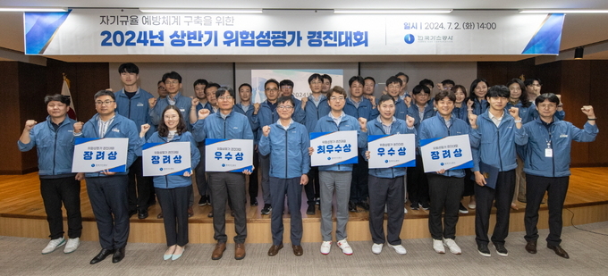 가스공사, 2024년 상반기 위험성평가 경진대회 개최