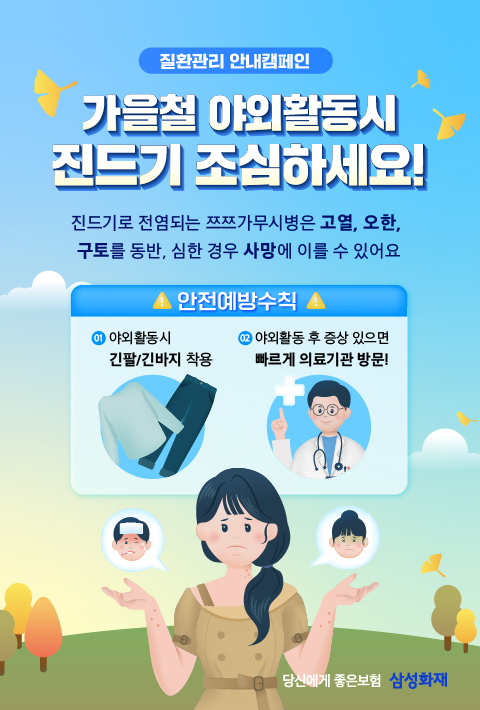 삼성화재, 질환 예방 안내서비스로 고객 건강 지킨다