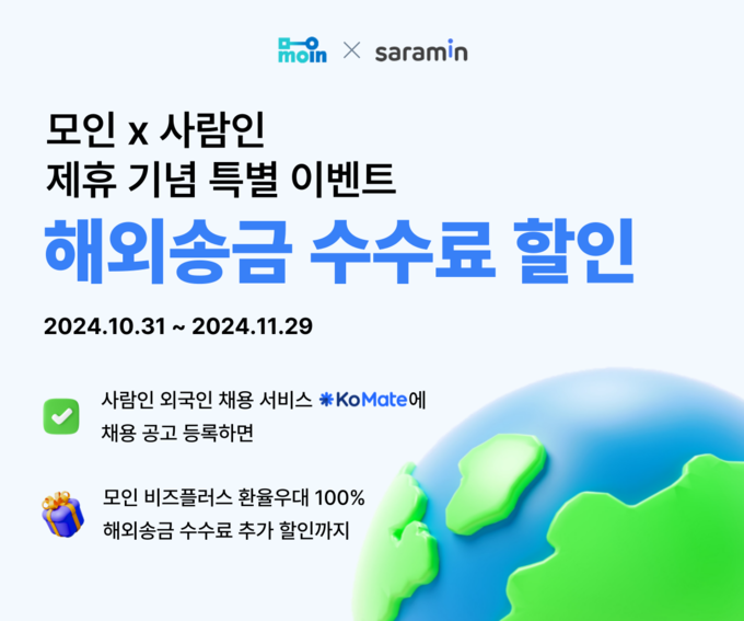 핀테크 기업 모인, 사람인과 제휴 프로모션 진행