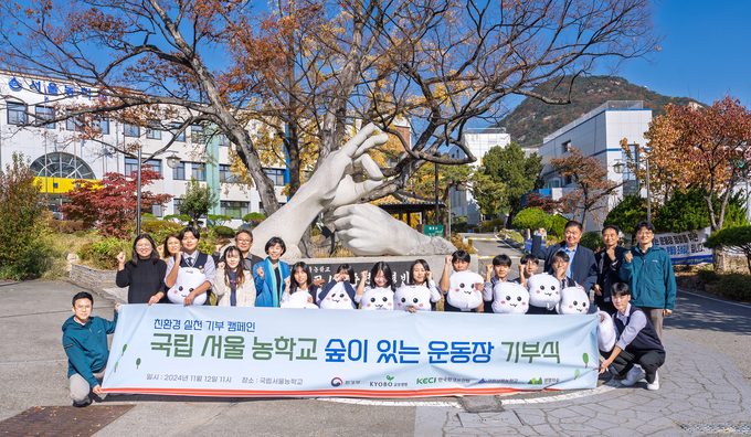 ‘ESG경영 진심’ 교보생명, 친환경 실천 캠페인 통해 숲 운동장 조성