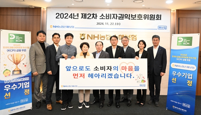 NH농협손해보험, 2024년 제2차 소비자권익보호위원회 개최