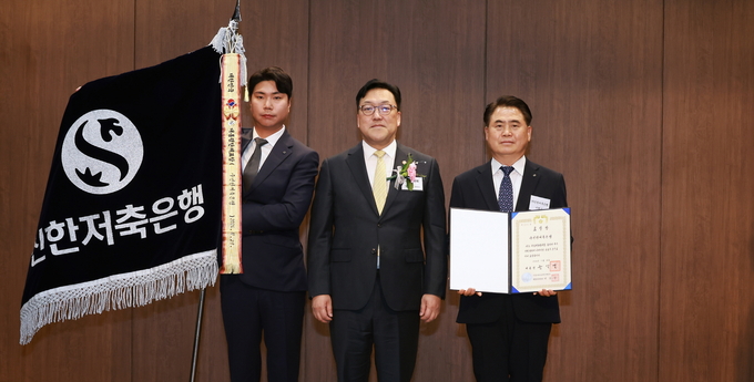 신한저축은행, 제18회 자금세탁방지의 날 '대통령 표창' 수상