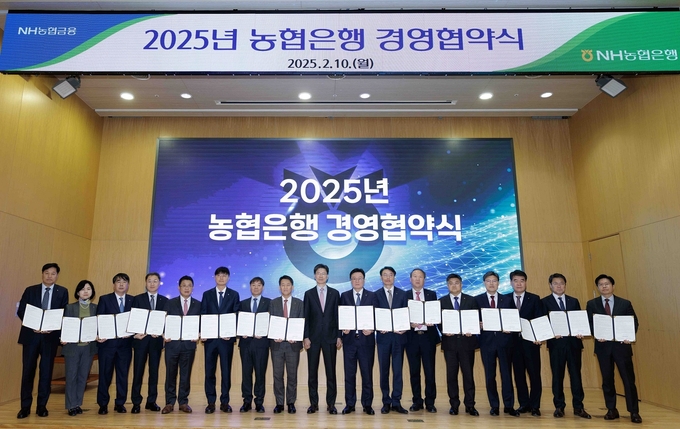 NH농협은행, 경영목표 달성을 위한 '2025년 경영협약' 체결