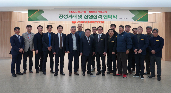 서울우유협동조합, 고객센터와 동반성장 도모…‘공정거래 및 상생협력 협약식’ 개최